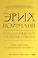 Происхождение и развитие сознания — 3041380 — 1