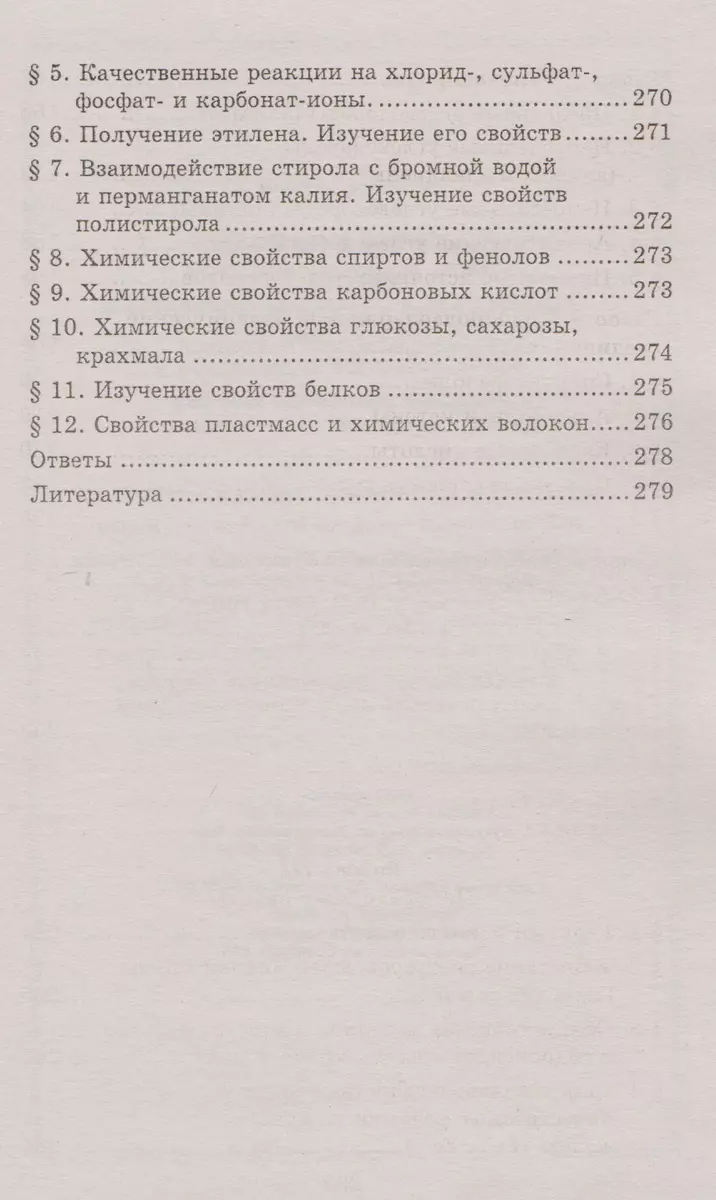 Химия: учебник для колледжей (Ольга Саенко) - купить книгу с доставкой в  интернет-магазине «Читай-город». ISBN: 978-5-222-39089-4