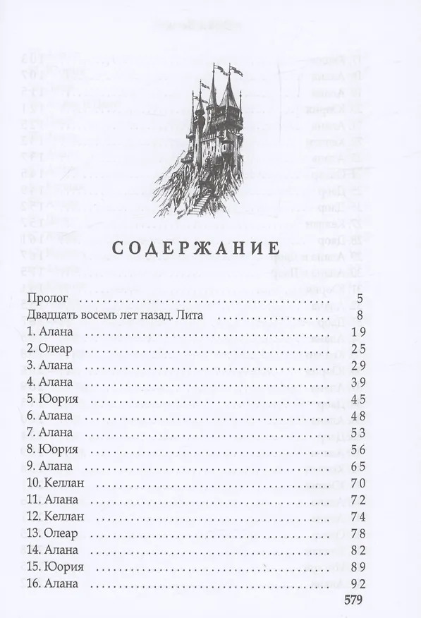 Книга Змеиный Крест (Энни Вилкс) — 3