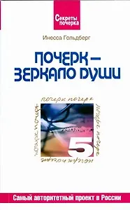 Почерк - зеркало души