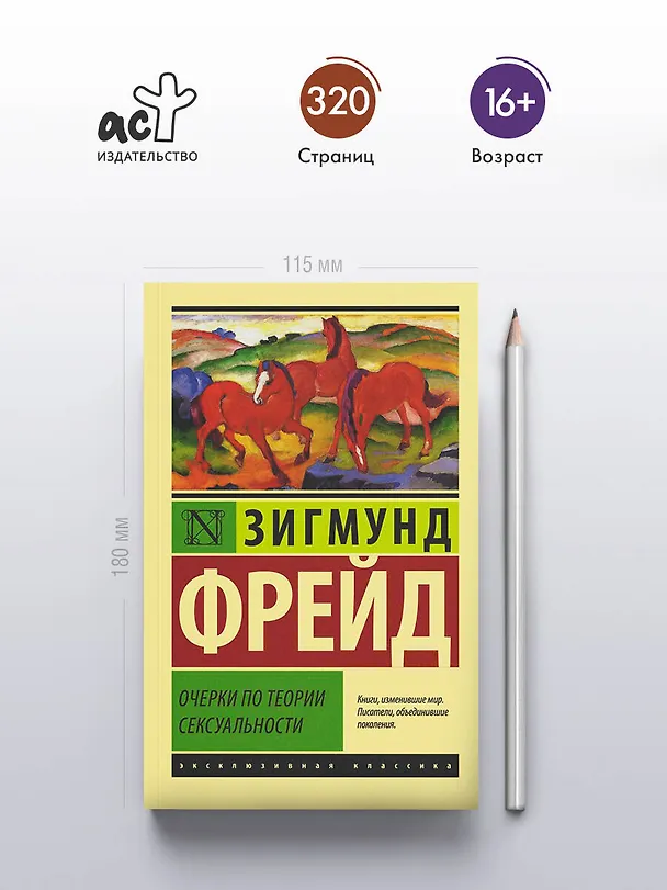 Книга Очерки по теории сексуальности (Зигмунд Фрейд) — 5