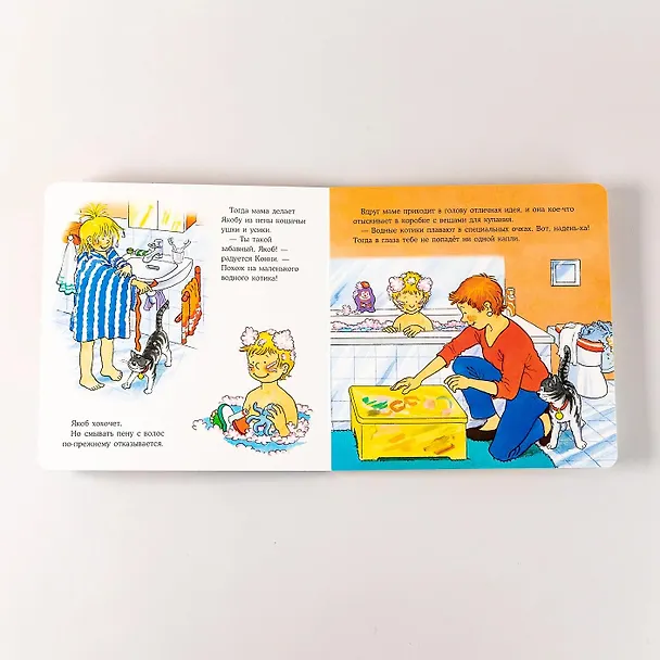 Книга Якоб, пора купаться (Сандра Гримм) — 9