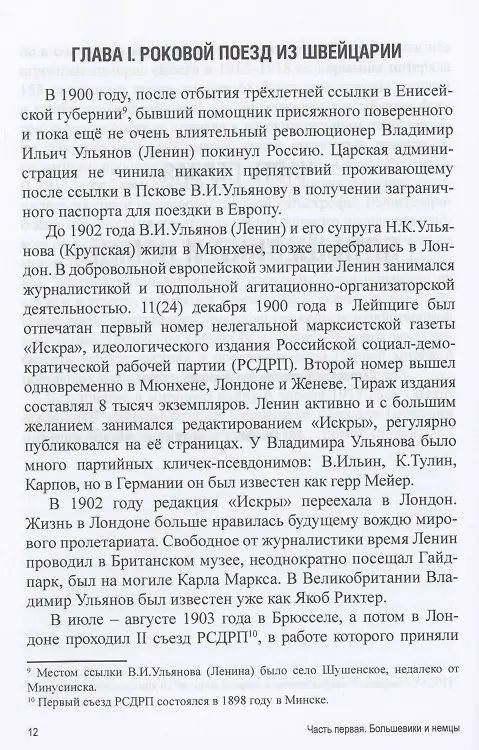 Книга Тревожное ожидание войны. История международных отношений первой половины XX века: новый взгляд и новые обстоятельства (Владимир Карманов) — 4