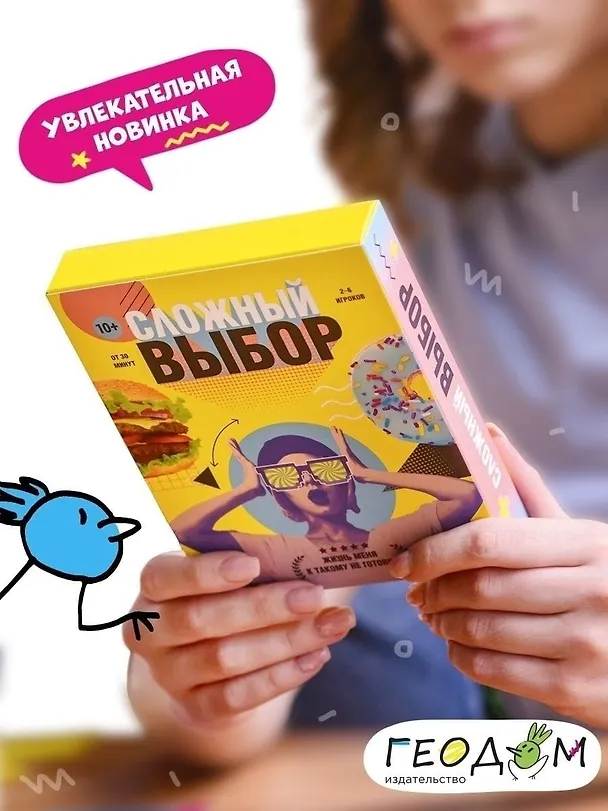 Игра карточная "Сложный выбор" 2909370 — 7