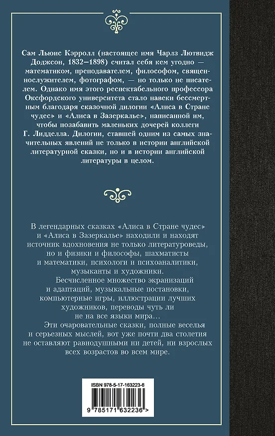 Книга Алиса в Стране чудес. Алиса в Зазеркалье (Льюис Кэрролл) — 2