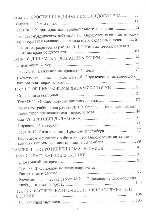 Книга Техническая механика. Примеры и задания для самостоятельной работы. Учебное пособие (Ирина Лукьянчикова, Ирина Бабичева) — 3