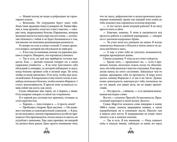Книга На полной скорости. Вне досягаемости (#1) (К. Бромберг) — 7