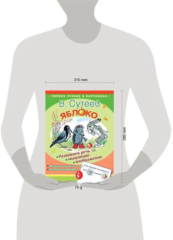 Книга ПервЧтение(в картинках) Сутеев Яблоко (Владимир Сутеев) — 3