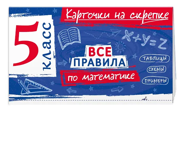 Книга Все правила по математике. 5 класс (Анна Петрова) — 3