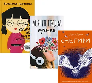 Книга Подарок детству (комплект из 3-х книг) ()