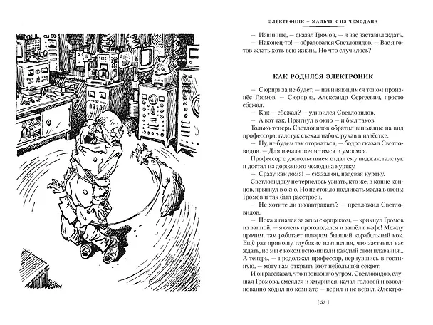 Книга Приключения Электроника (Евгений Велтистов) — 13