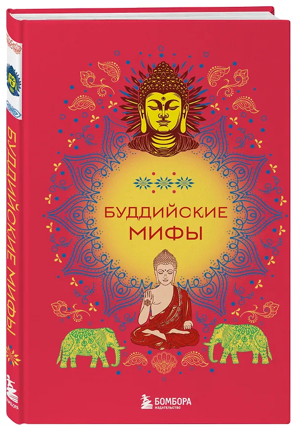 Книга Буддийские мифы () — 4