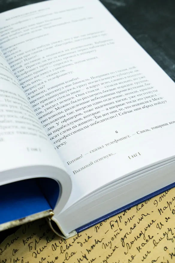 Книга Волоколамское шоссе (Александр Бек) — 11
