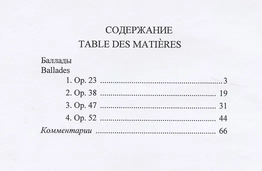 Книга Баллады для фортепиано (Фредерик Шопен) — 2