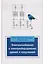 Электроснабжение и электрооборудование зданий и сооружений: Уч. 2изд. — 2325260 — 3