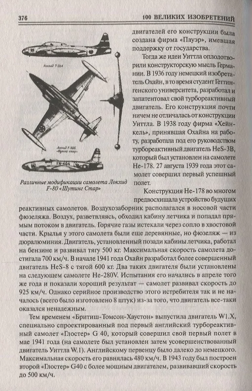Книга 100 великих русских изобретений (Константин Рыжов) — 4