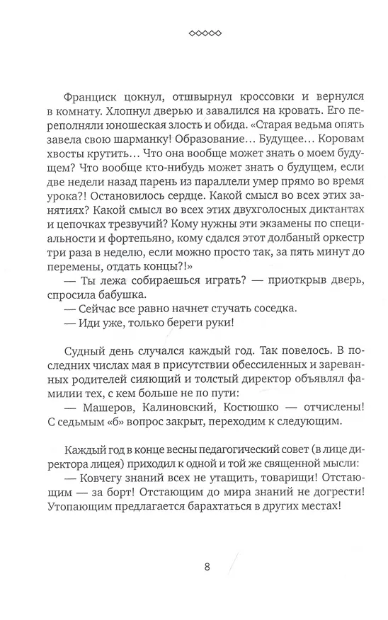 Книга Бывший сын. Роман (Саша Филипенко) — 2