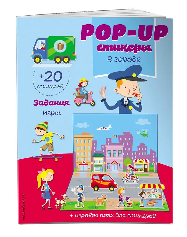 Книга В городе (+ pop-up наклейки ) () — 3