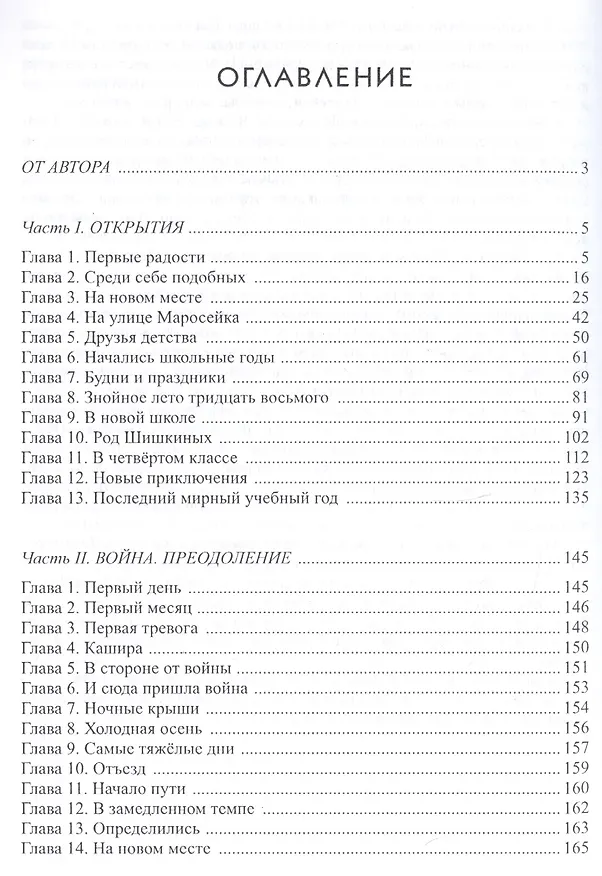 Книга Собранные осколки. Москва - Урал (Геннадий Александровский) — 2