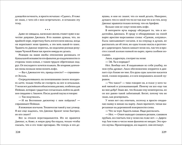 Книга Кто знал, что так выйдет (Джесси К. Сутанто) — 5