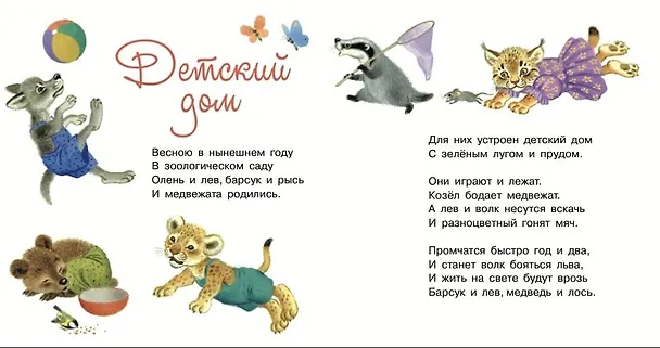 Книга Детки в клетке (Самуил Маршак) — 7