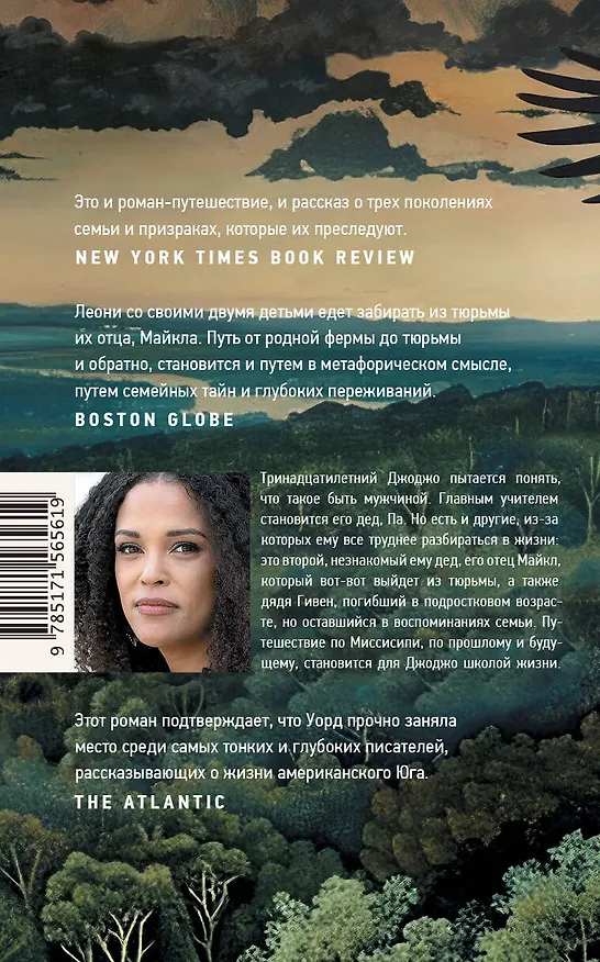 Книга Пойте, неупокоенные, пойте (Джесмин Уорд) — 2