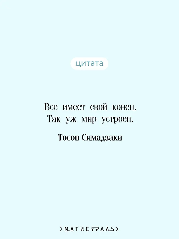 Книга Семья (Тосон Симадзаки) — 8