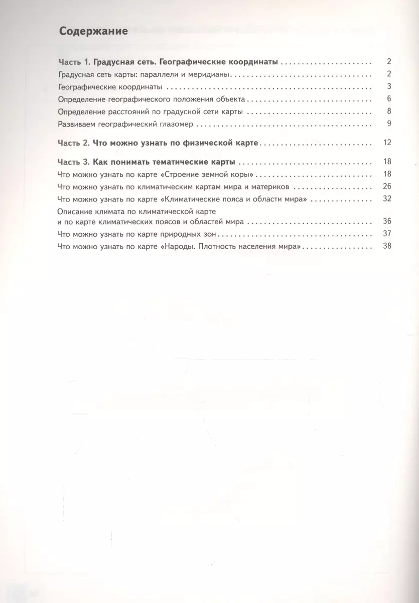 Картографический тренажёр. 7 класс. География. Рабочая тетрадь (Ольга  Крылова) - купить книгу с доставкой в интернет-магазине «Читай-город».  ISBN: 978-5-360-09167-7