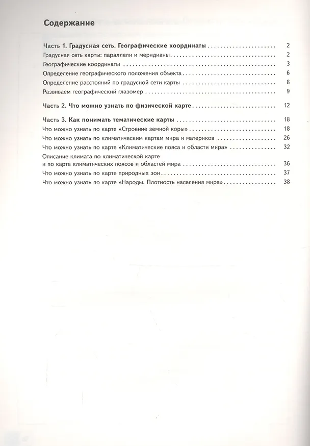 Книга Картографический тренажёр. 7 класс. География. Рабочая тетрадь (Ольга Крылова) — 2
