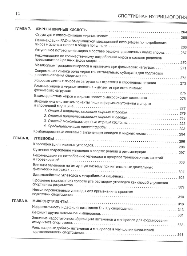 Книга Спортивная нутрициология (Алексей Дмитриев) — 4