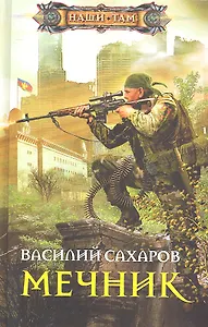 Мечник