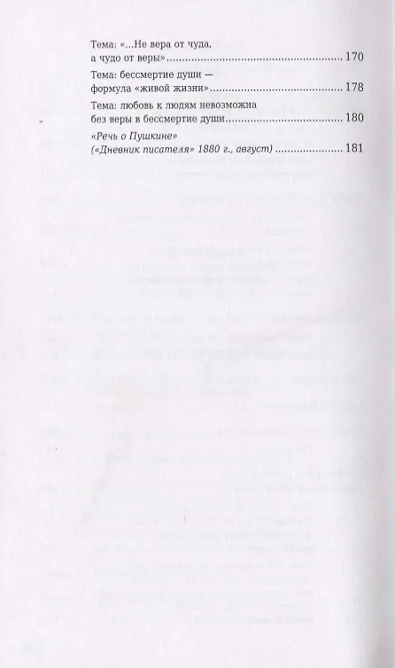 Книга 100 и 1 цитата. Ф.М.Достоевский (Александр Галкин) — 4