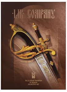 The Zlatoust tradition of Russian decorative art (в коробке)