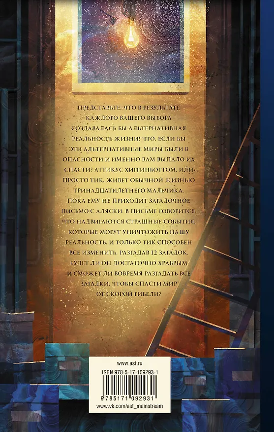 Книга Архив странных писем (Джеймс Дэшнер) — 2