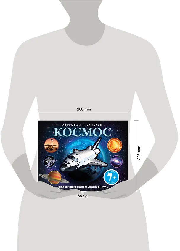 Книга Космос (Наталья Цветкова) — 4