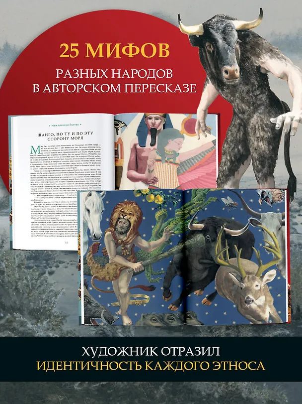 Книга Мифы мира (Фабиан Негрин) — 6