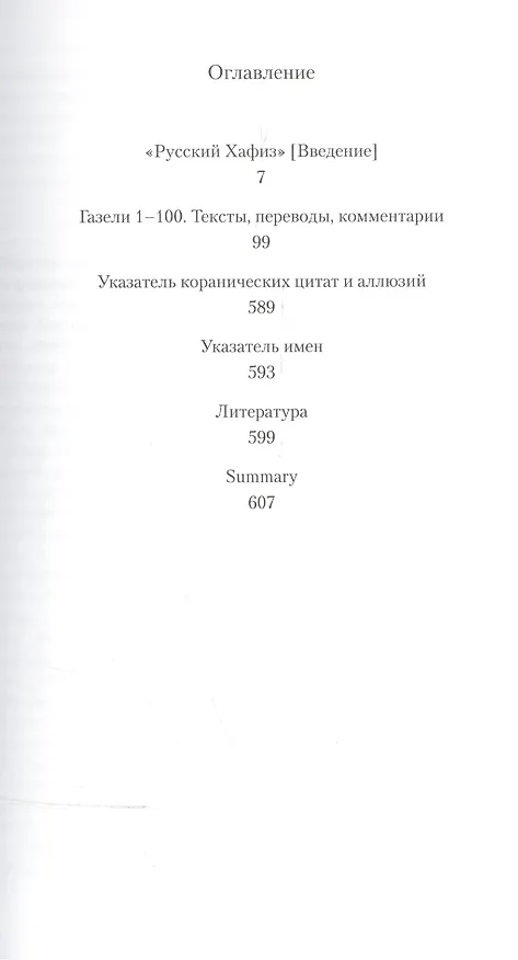 Книга Хазиф Газели в филологическом переводе Ч. 1 Вып. 43 (OrientaliaClassicaТИВКА) Пригарина () — 2