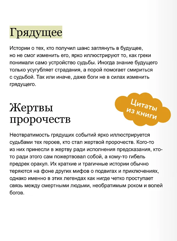 Книга Мифы Олимпа. От пророчеств Прометея и чар Цирцеи до Элизиума и бездны Тартара (Ольга Давыдова) — 9