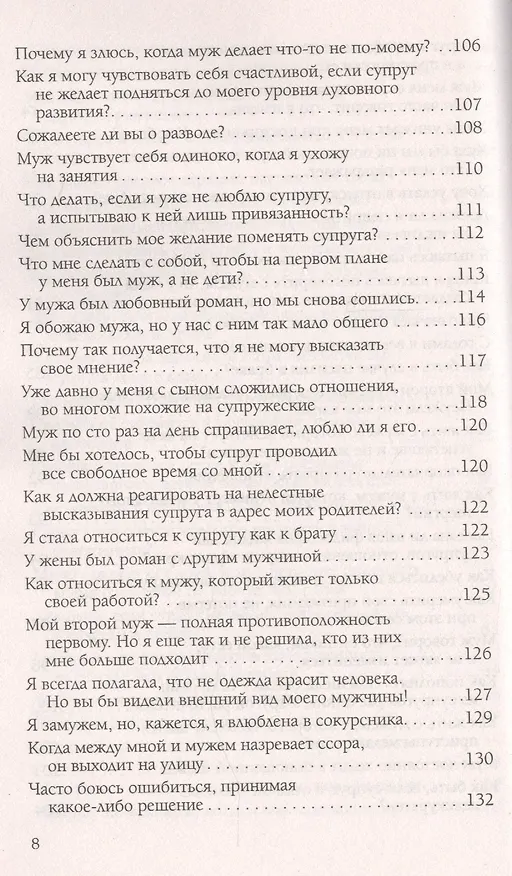 Книга Интимные отношения (Лиз Бурбо) — 5