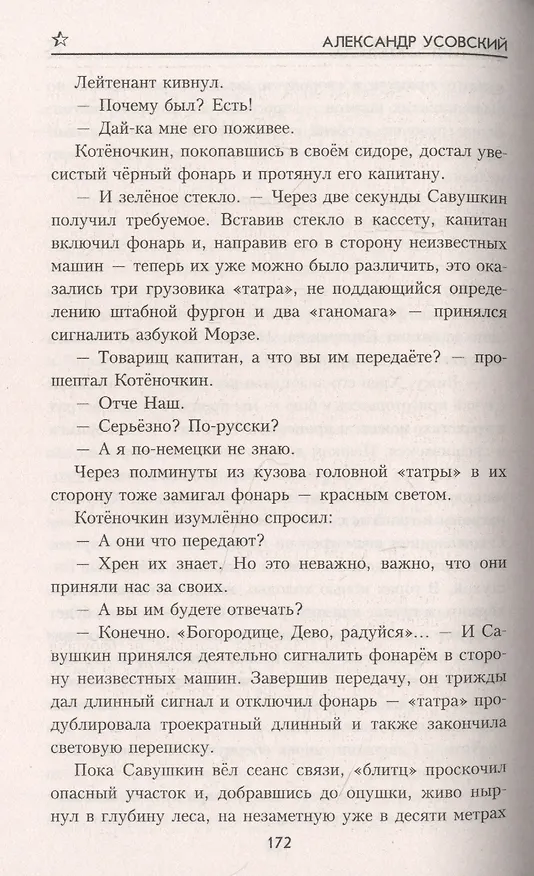 Книга Дойти до перевала (Александр Усовский) — 4