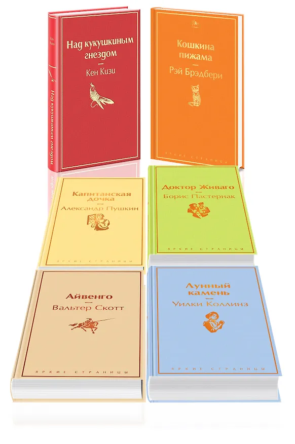 Книга Солнечное утро (комплект из 6 книг: "Лунный камень", "Айвенго", "Доктор Живаго" и др.) (Кен Кизи) — 4