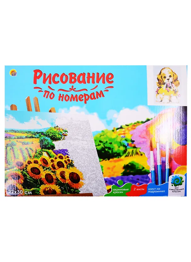 Набор для творчества. Холст с красками по номерам "Милый щенок с цветами", 22 х 30 см, 16 цветов, Рыжий кот 2831542 — 2