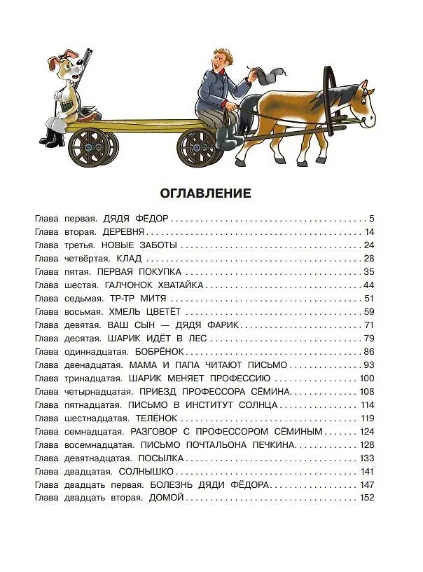Книга Дядя Федор, пёс и кот (Эдуард Успенский) — 9