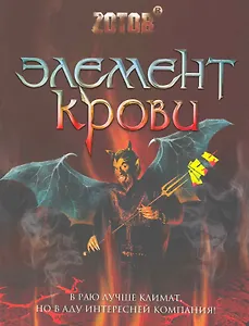 Элемент крови.