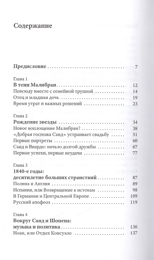 Книга Полина Виардо (Патрик Барбье) — 2