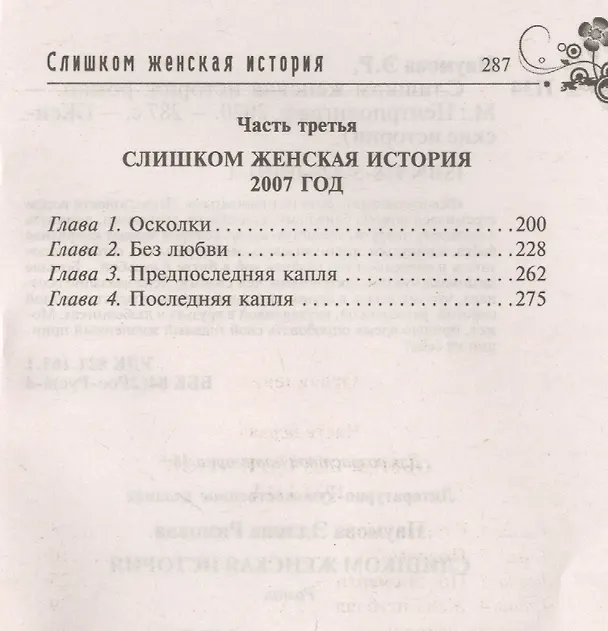 Книга Слишком женская история (Эллина Наумова) — 3