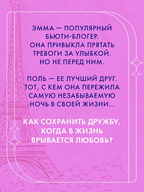 Книга Эмма. Восьмое чудо света (Дана Делон) — 7