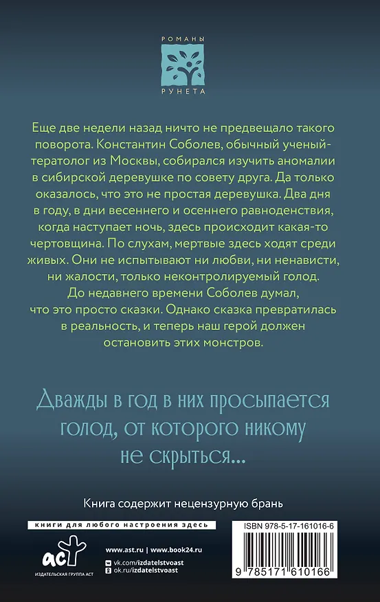 Книга Холодная вечность (Ирина Малаховская-Пен) — 2