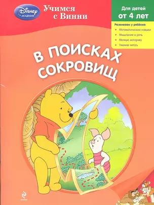 В поисках сокровищ — 2327873 — 1