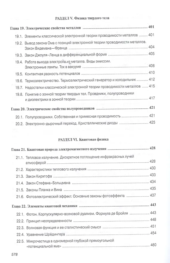 Книга Физика (Владимир Демидченко) — 10